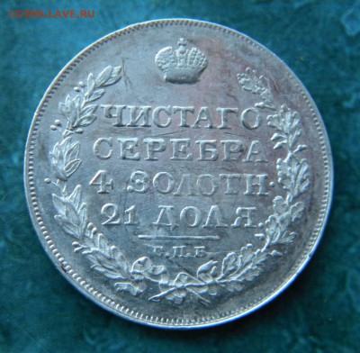 1 рубль 1818 год ПС - 025.JPG