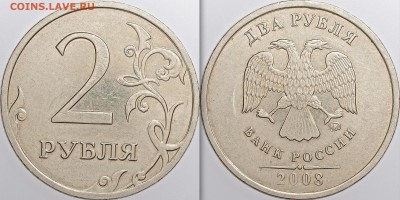 2 рубля 2008 ммд знак монетного двора  ? - 2р08ммд двойка мельче А