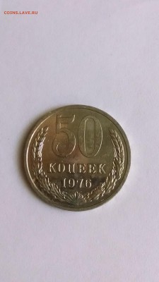 50 копеек 1976 года - IMG_20150913_125636570