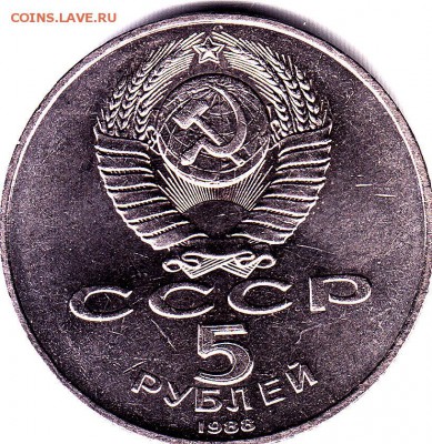 5 руб.1988 г. Памятник Петру I Блеск. до 19.09. в 22.00 Мск - IMG_0030