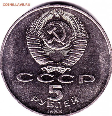 5 руб.1988 г.Софийский собор. Блеск. до 19.09. в 22.00 Мск - IMG_0028