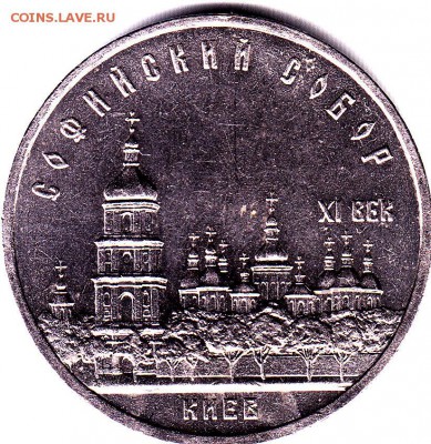 5 руб.1988 г.Софийский собор. Блеск. до 19.09. в 22.00 Мск - IMG_0027