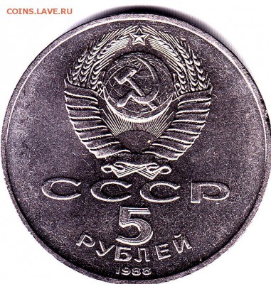 5 руб.1988 г.Памятн.тысяч.России. Блеск.до 19.09. в 22.00 М - IMG_0026