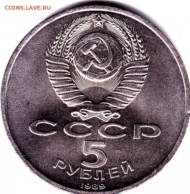 5 руб.1989 г.Собор покрова на рву.Блеск. до 19.09. в 22.00 М - IMG_0022