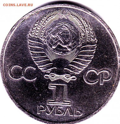 1 руб.1981 г.Дружба на веки.Блеск. до 19.09. в 22.00 Мск - IMG_0020