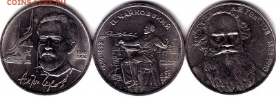 1 руб.88-90 г.г.Чехов,Чайковский,Толстой до 19.09 в 22.00 М - IMG_0015