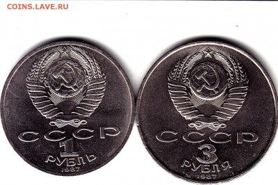 1 и 3 руб.87 г.70 лет Окт.революции.Блеск.до 19.09 в 22.00 М - IMG_0014