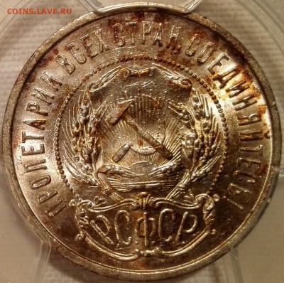 50 копеек 1922 ПЛ pcgs ms 62 - 4