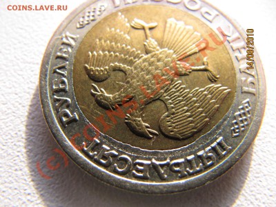 Брак - 50руб 1992г ЛМД до 21.08.10 в 22.00 по Москве - IMG_3592.JPG