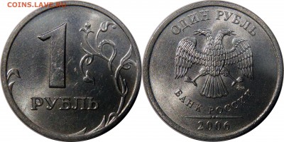 1 рубль 2006 м UNC до 18.09.2015__22:30 - 1 рубль 2006 м