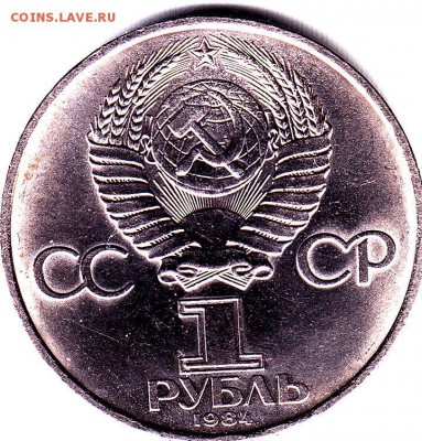 1 руб.1984 г.Менделеев.Блеск.до 19.09. в 22.00 Мск - IMG_0064