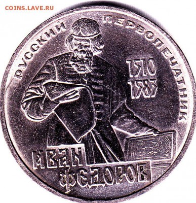 1 руб.1983 г.Иван Федоров до 19.09. в 22.00 Мск - IMG_0065