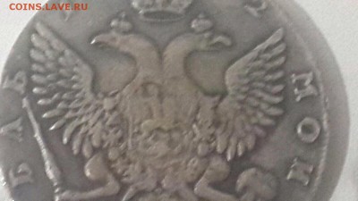 1 рубль 1742 год - IMG-20150913-WA0005