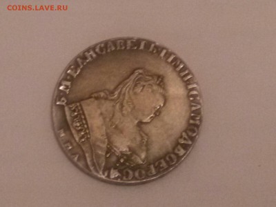 1 рубль 1742 год - IMG-20150913-WA0002