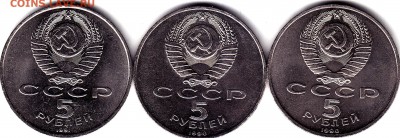 5 руб.90-91г.г.Успен.собор,Больш.дв.,Пам.Сасунскому до 19.09 - IMG_0005