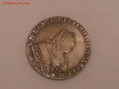 1 рубль 1742 год - IMG-20150913-WA0001