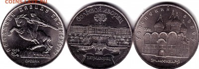 5 руб.90-91г.г.Успен.собор,Больш.дв.,Пам.Сасунскому до 19.09 - IMG_0006