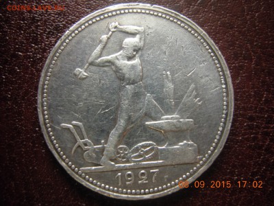 50 копеек 1927 г  - БРАК ИЛИ РАЗНОВИДНОСТЬ - DSCN4294.JPG