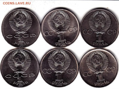 Юбил.монеты СССР 1 руб.75-87 г.г. 6 шт.до 19.09. в 22.00 М - IMG_0010