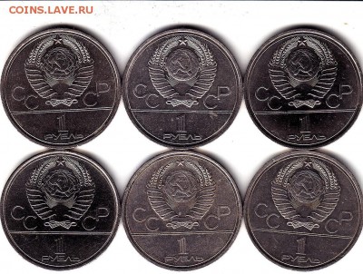 Юбил.мон.СССР 1 руб.77-80 г.г. 6 шт.Олимпиада до 19.09. - IMG_0008