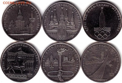 Юбил.мон.СССР 1 руб.77-80 г.г. 6 шт.Олимпиада до 19.09. - IMG_0007