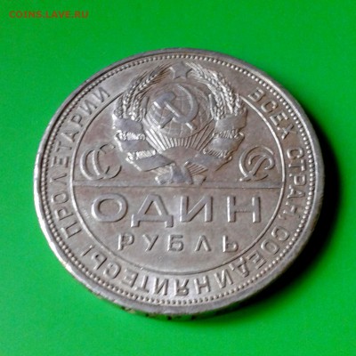 Рубль 1924 год ПЛ не частая разновидность Ф-10 (блеск) - 20150913_144028