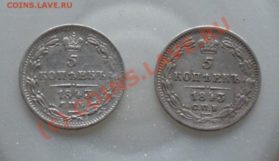Серебро. 5 копеек 1843 СПБ АЧ. Какую из монет оставить себе? - DSC07280_resize.JPG
