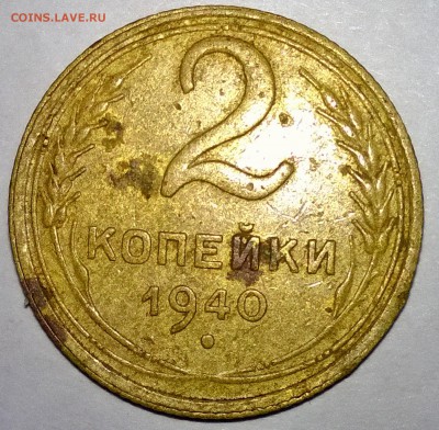 2 копейки 1939, 40, 49 года. - WP_20150913_22_10_47_Pro
