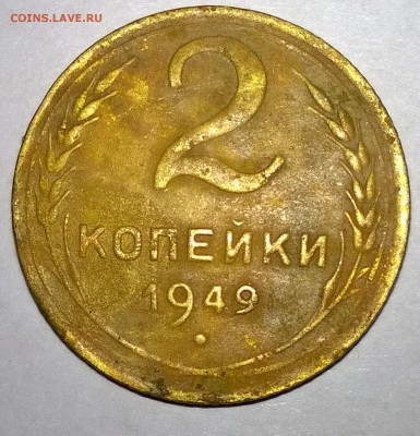 2 копейки 1939, 40, 49 года. - WP_20150913_22_10_59_Pro