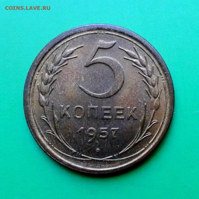 5 копеек  1957 год  до 19.09.15г aUNC (блеск) - 20150913_145330