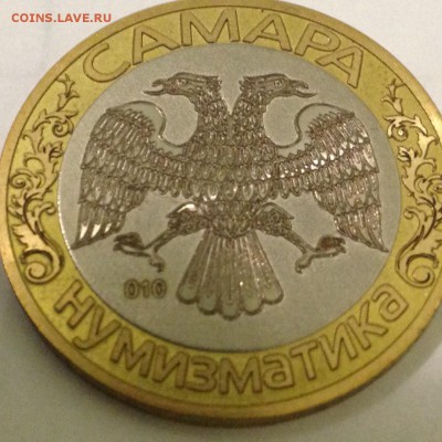 10 рублей эсклюзив( самара 010 ) 17.09.2015    22.00 - самара010.JPG