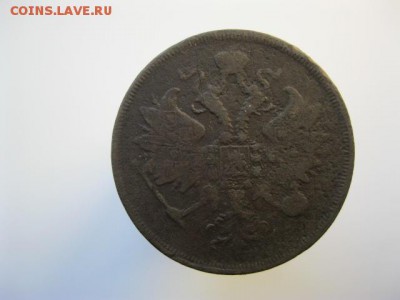 3 копейки 1857, 1859, 1862 ЕМ до 22:00-16.09.2015 - IMG_3854.JPG