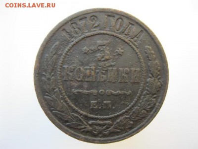 3 копейки 1872ЕМ, 1876СПБ, 1878СПБ о 22:00-16.09.2015 - IMG_3867.JPG