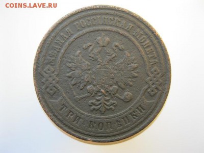 3 копейки 1872ЕМ, 1876СПБ, 1878СПБ о 22:00-16.09.2015 - IMG_3874.JPG