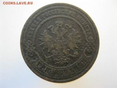 3 копейки 1872ЕМ, 1876СПБ, 1878СПБ о 22:00-16.09.2015 - IMG_3870.JPG