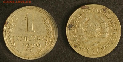 1 копейка 1929 до 20 сентября - 1-1929