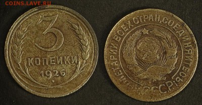 3 копейки 1926 до 20 сентября - 3-26