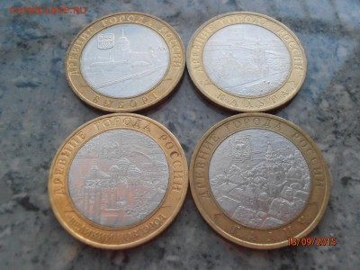 ОТЛИЧНЫЕ Галич, Калуга, Новгород, Выборг = 4 шт = - P9131728.JPG