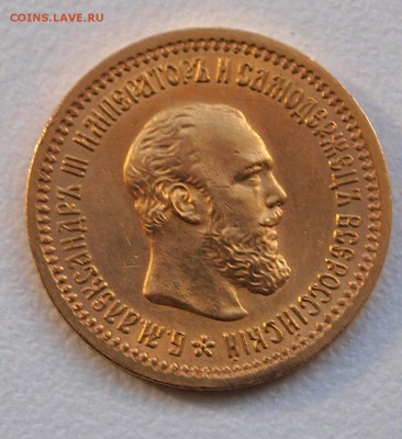 5 рублей 1889 и 15 рублей 1897, оценка - 5 rub 1889