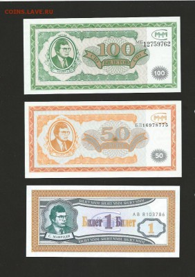 Билеты МММ - 5 шт UNC до 17.09.15 - 1