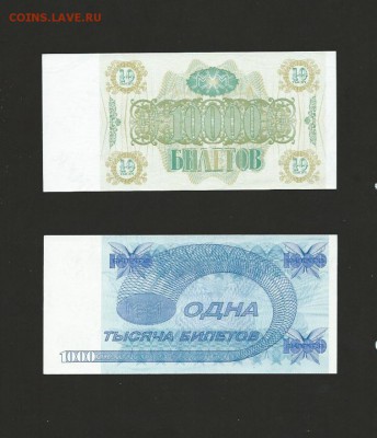 Билеты МММ - 5 шт UNC до 17.09.15 - 4