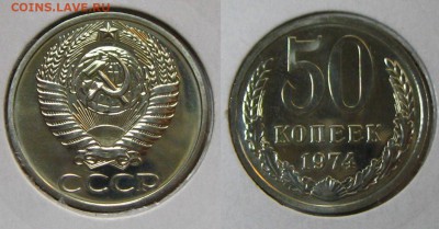 50 копеек 1974 г. "Наборная", до 16.09.15 в 22:10 МСК - 50 коп 1974 г