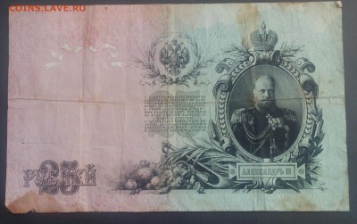 25 рублей 1909г. Шипов. до 17.09.15г - IMG_20150914_075615.JPG