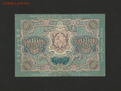 5000 рублей 1921 года, окончание 17.09.15 - 23