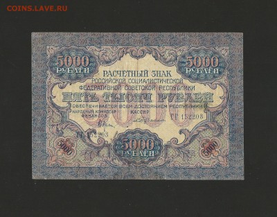 5000 рублей 1921 года, окончание 17.09.15 - 24