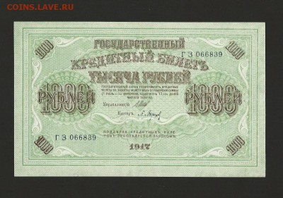 1000 рублей 1917 года UNC, окончание 17.09.2015 - 8