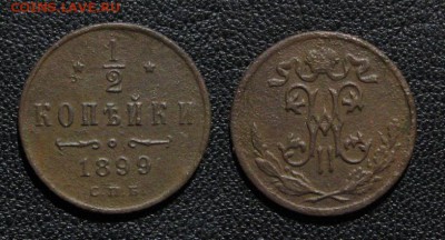 2Копейки _до 16.09.15 - 1899_1I2копейки-100