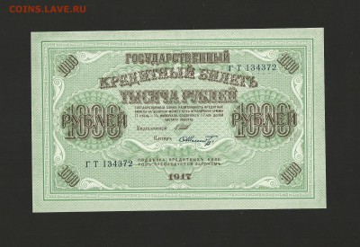 1000 рублей 1917 года UNC, окончание 17.09.2015 - 22