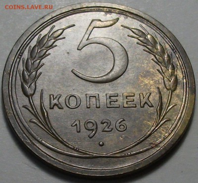 5 коп. 1926г. XF+++ КРАСИВАЯ!!! до 17 сент в 22:00 - DSCF2828.JPG