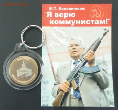 Изображение автомата Калашникова на бонах, монетах, жетонах - IMAG0458_1